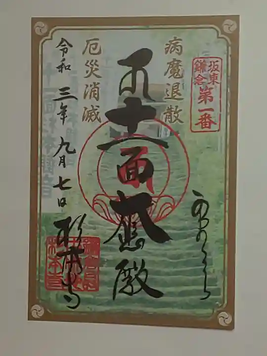 杉本寺の御朱印