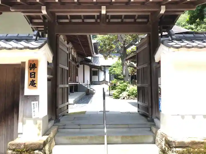 佛日庵(神奈川県)