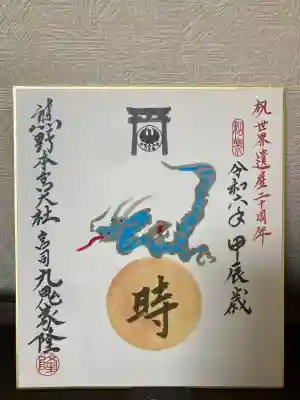 熊野本宮大社の{uncategorized: "未分類", other: "その他", undefined: "問題あり", building: "その他建物", grave: "お墓", sacred_gate: "鳥居", guardian: "狛犬", statue: "像", buddha: "仏像", history: "歴史", nature: "自然", garden: "庭園", animal: "動物", pagoda: "塔", temizu: "手水舎", mountain_gate: "山門・神門", sanctuary: "本殿・本堂", subordinate: "末社・摂社", art: "芸術", scenery: "景色", jizo: "地蔵", ema: "絵馬", goshuin: "御朱印", omikuji: "おみくじ", items: "授与品その他", amulet: "お守り", goshuincho: "御朱印帳", eats: "食事", festival: "お祭り", votive_dance: "神楽", shichigosan: "七五三参", wedding: "結婚式", experience: "体験その他", initially: "初詣", around: "周辺", anti_infection: "感染症対策"}