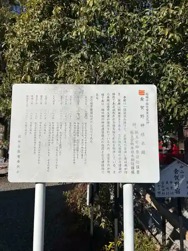 倉賀野神社(群馬県)