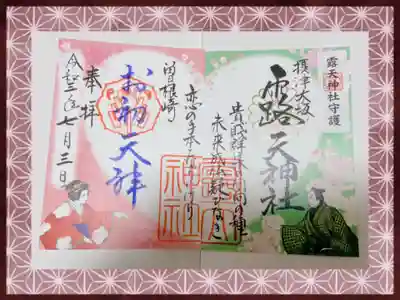 徳兵衛とお初のハート。
書き置きはシール形状の御朱印です。