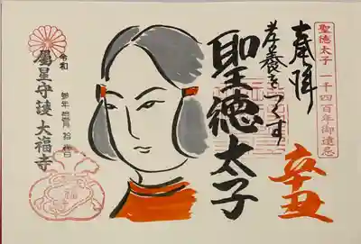直書き
大福寺の御朱印帳に拝受
