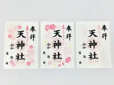 天神社(大阪府)