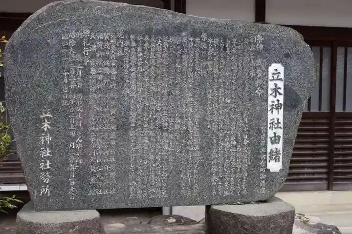 立木神社(滋賀県)