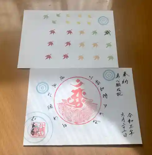 仁玄寺の御朱印