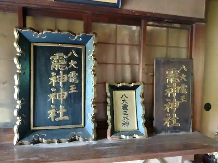 八大龍王弁財天大神の{uncategorized: "未分類", other: "その他", undefined: "問題あり", building: "その他建物", grave: "お墓", sacred_gate: "鳥居", guardian: "狛犬", statue: "像", buddha: "仏像", history: "歴史", nature: "自然", garden: "庭園", animal: "動物", pagoda: "塔", temizu: "手水舎", mountain_gate: "山門・神門", sanctuary: "本殿・本堂", subordinate: "末社・摂社", art: "芸術", scenery: "景色", jizo: "地蔵", ema: "絵馬", goshuin: "御朱印", omikuji: "おみくじ", items: "授与品その他", amulet: "お守り", goshuincho: "御朱印帳", eats: "食事", festival: "お祭り", votive_dance: "神楽", shichigosan: "七五三参", wedding: "結婚式", experience: "体験その他", initially: "初詣", around: "周辺", anti_infection: "感染症対策"}