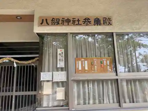 八劔神社（大森）の本殿・本堂