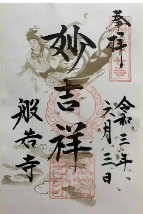 花のお寺の御朱印。年中様々な花が咲いてます。