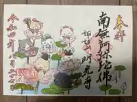 明光寺(愛知県)