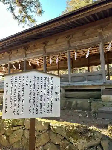 諏訪大社上社前宮(長野県)