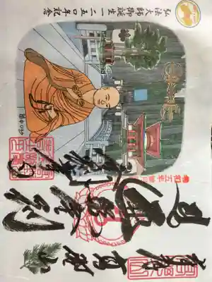 弘法大師生誕1250年特別御朱印です。
