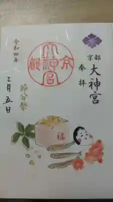 京都大神宮(京都府)