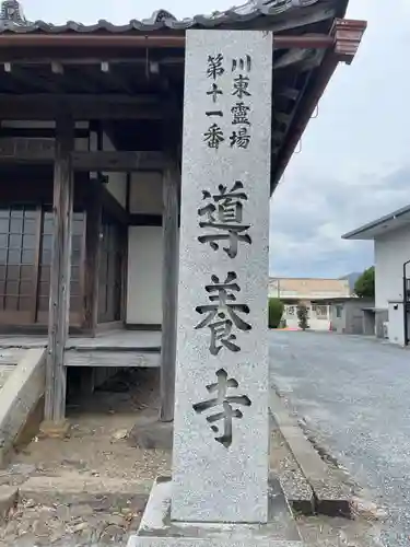 導養寺のその他建物