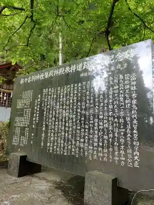 都々古別神社(福島県)