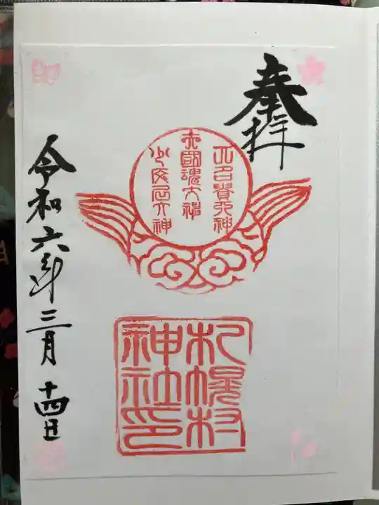 札幌村神社(北海道)