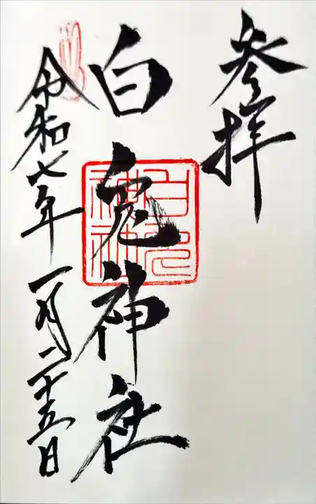 白兎神社(鳥取県)