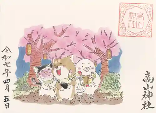 高山神社(群馬県)