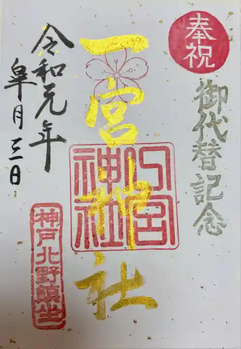 一宮神社(兵庫県)