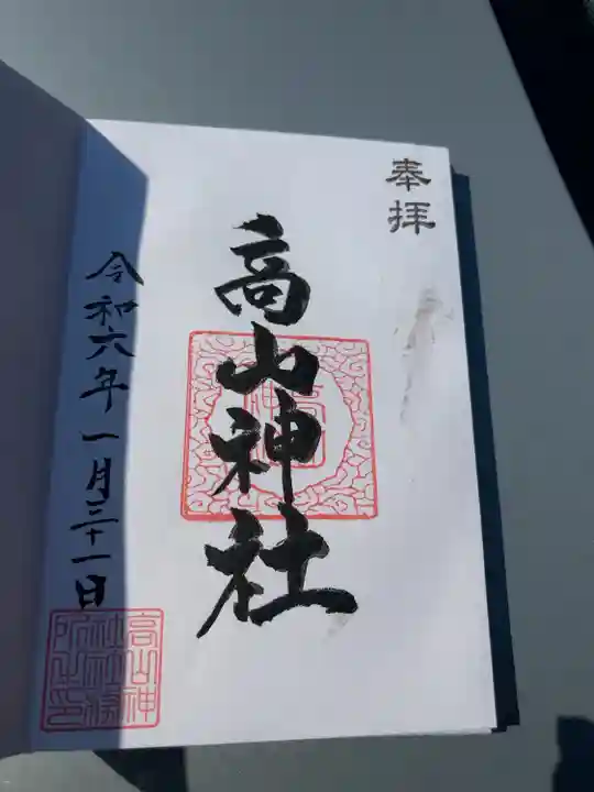 直書き300円です
本日、御朱印お休みでしたが奥様が直書きしてくださいました