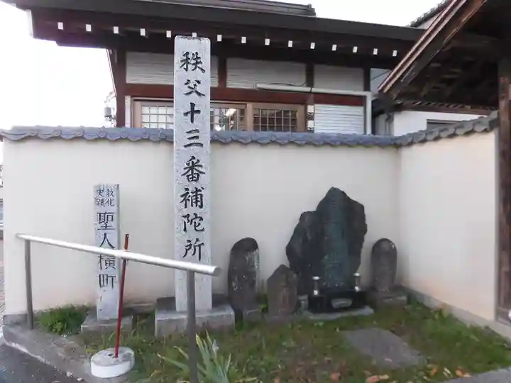 秩父札所十三番 慈眼寺の仏像