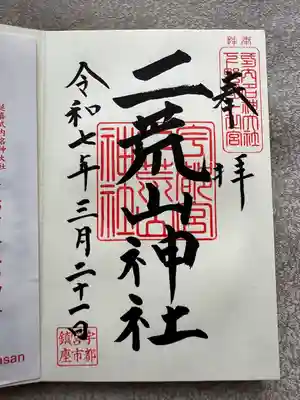 宇都宮二荒山神社(栃木県)