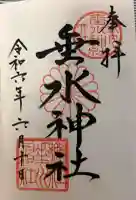 垂水神社の{uncategorized: "未分類", other: "その他", undefined: "問題あり", building: "その他建物", grave: "お墓", sacred_gate: "鳥居", guardian: "狛犬", statue: "像", buddha: "仏像", history: "歴史", nature: "自然", garden: "庭園", animal: "動物", pagoda: "塔", temizu: "手水舎", mountain_gate: "山門・神門", sanctuary: "本殿・本堂", subordinate: "末社・摂社", art: "芸術", scenery: "景色", jizo: "地蔵", ema: "絵馬", goshuin: "御朱印", omikuji: "おみくじ", items: "授与品その他", amulet: "お守り", goshuincho: "御朱印帳", eats: "食事", festival: "お祭り", votive_dance: "神楽", shichigosan: "七五三参", wedding: "結婚式", experience: "体験その他", initially: "初詣", around: "周辺", anti_infection: "感染症対策"}