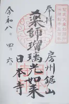 これが御本尊？
二種類いただいたのですが、やはり健康上の問題ありまくりな自分は薬師如来の方を拝受