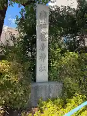 荏原神社(東京都)