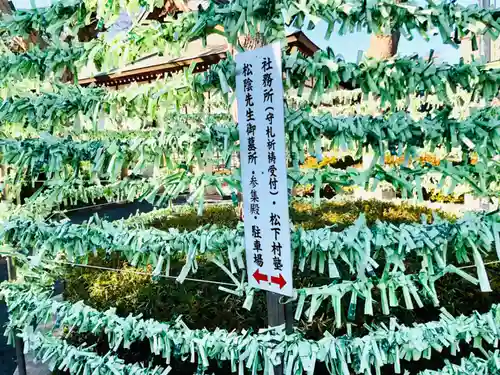 松陰神社のおみくじ