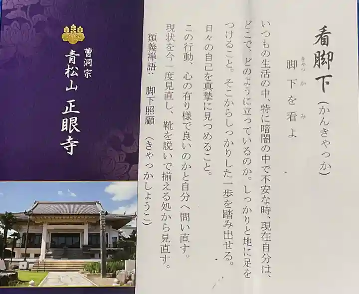 正眼寺の授与品その他