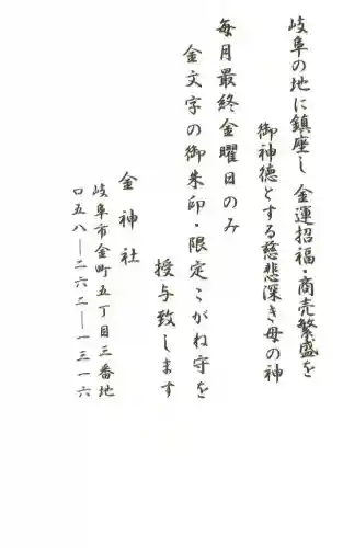 金神社の{uncategorized: "未分類", other: "その他", undefined: "問題あり", building: "その他建物", grave: "お墓", sacred_gate: "鳥居", guardian: "狛犬", statue: "像", buddha: "仏像", history: "歴史", nature: "自然", garden: "庭園", animal: "動物", pagoda: "塔", temizu: "手水舎", mountain_gate: "山門・神門", sanctuary: "本殿・本堂", subordinate: "末社・摂社", art: "芸術", scenery: "景色", jizo: "地蔵", ema: "絵馬", goshuin: "御朱印", omikuji: "おみくじ", items: "授与品その他", amulet: "お守り", goshuincho: "御朱印帳", eats: "食事", festival: "お祭り", votive_dance: "神楽", shichigosan: "七五三参", wedding: "結婚式", experience: "体験その他", initially: "初詣", around: "周辺", anti_infection: "感染症対策"}