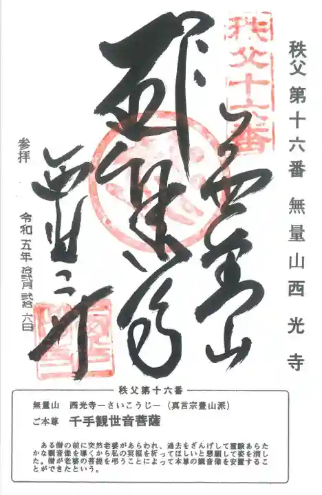 西光寺(埼玉県)