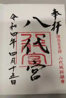 八代城の城内にあります
発見しろめぐりのイベントで伺いました。