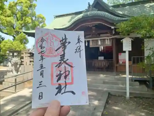 華表神社の御朱印