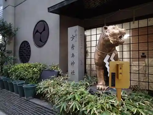 少彦名神社の狛犬