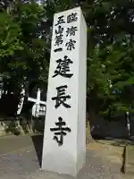 建長寺のその他建物