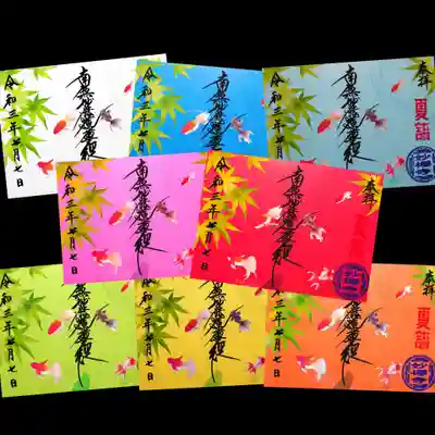 透明御首題第2弾、「金魚」。
夏詣の御首題です。
前回同様、背景の色を変えて、あれこれ撮ってみた。