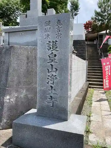 浄土寺のその他建物