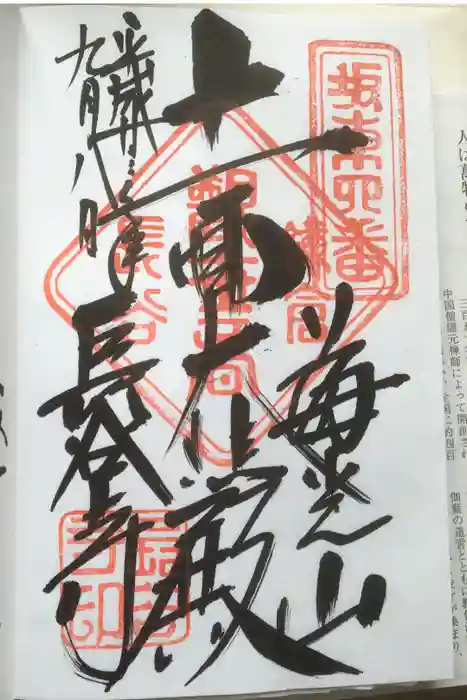 長谷寺の御朱印