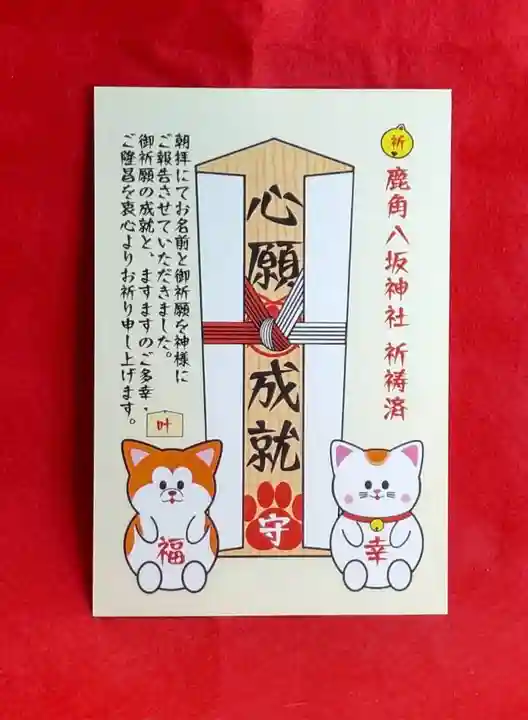 鹿角八坂神社の授与品その他