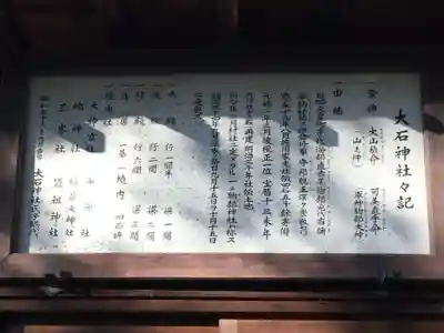 大石神社（甲州市赤尾）の歴史