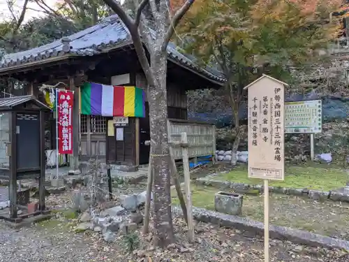 金胎寺(三重県)