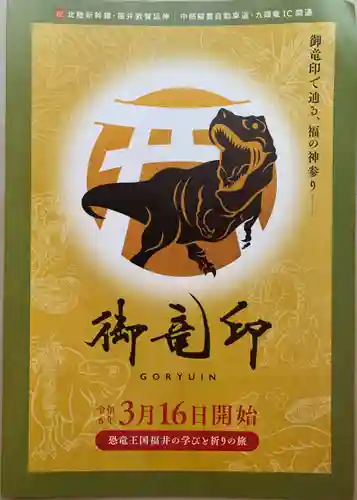 木田神社(福井県)