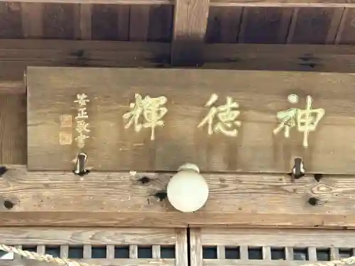 八代神明宮の{uncategorized: "未分類", other: "その他", undefined: "問題あり", building: "その他建物", grave: "お墓", sacred_gate: "鳥居", guardian: "狛犬", statue: "像", buddha: "仏像", history: "歴史", nature: "自然", garden: "庭園", animal: "動物", pagoda: "塔", temizu: "手水舎", mountain_gate: "山門・神門", sanctuary: "本殿・本堂", subordinate: "末社・摂社", art: "芸術", scenery: "景色", jizo: "地蔵", ema: "絵馬", goshuin: "御朱印", omikuji: "おみくじ", items: "授与品その他", amulet: "お守り", goshuincho: "御朱印帳", eats: "食事", festival: "お祭り", votive_dance: "神楽", shichigosan: "七五三参", wedding: "結婚式", experience: "体験その他", initially: "初詣", around: "周辺", anti_infection: "感染症対策"}