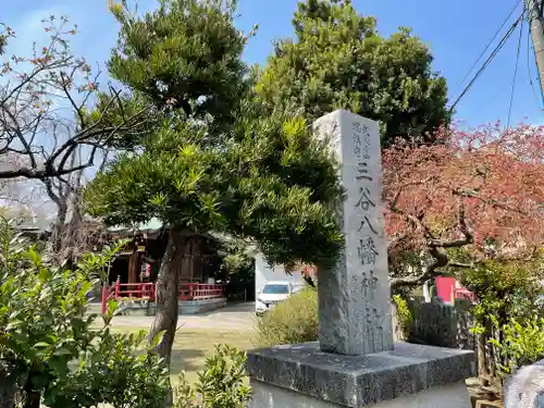 三谷八幡神社のその他建物