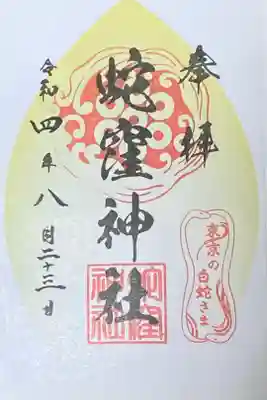 東急線花御朱印めぐり