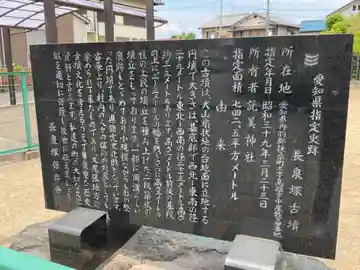 長泉塚社(愛知県)