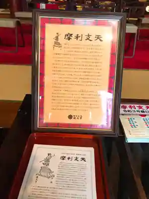 摩利支天 徳大寺(東京都)