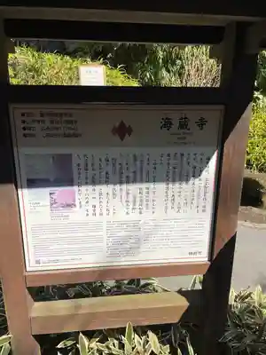 海蔵寺(神奈川県)