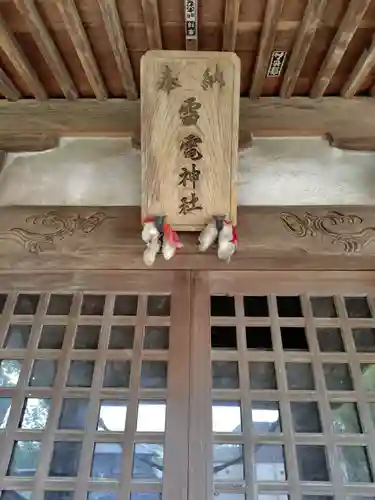 雷電神社(茨城県)